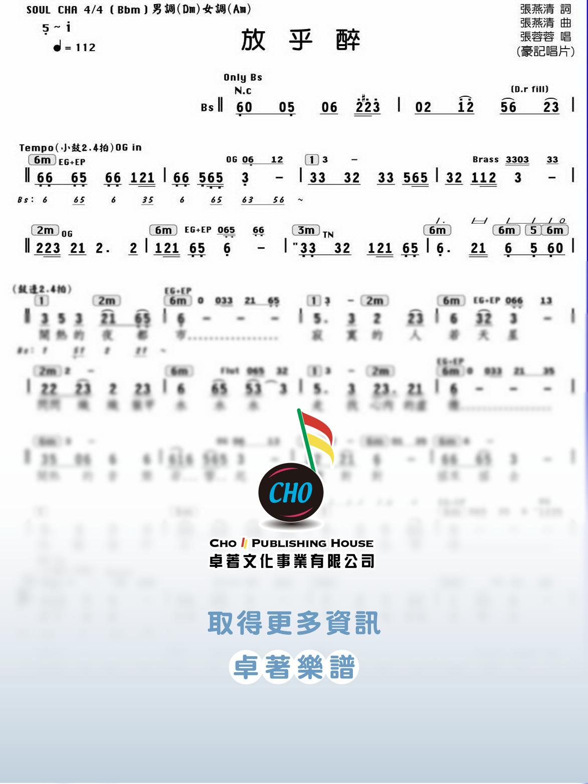 放乎醉